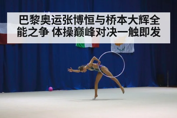 gymnastics competition